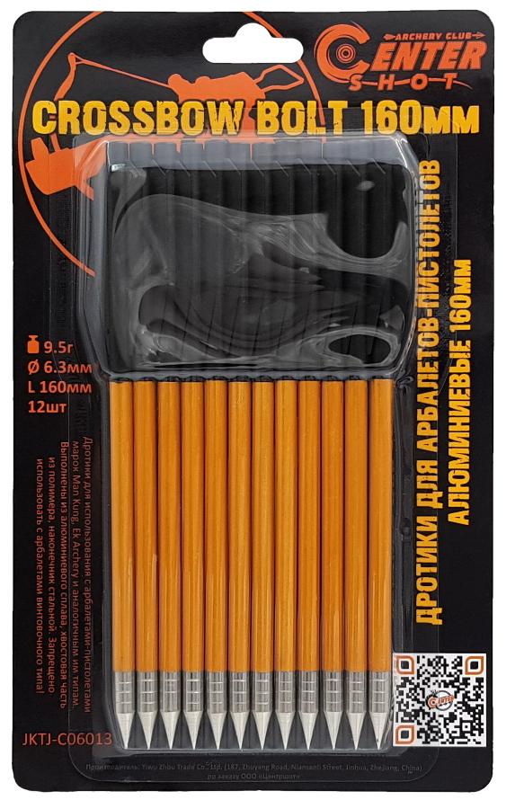 Дротики алюминиевые для арбалетов-пистолетов (12 шт.)